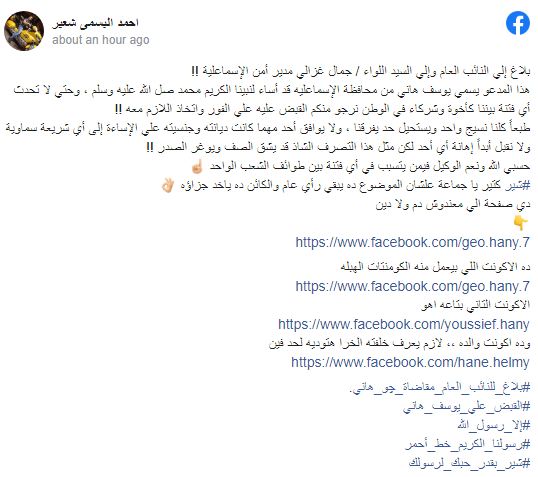 بلاغ ضد جو هاني بلاغ ضد جو هاني