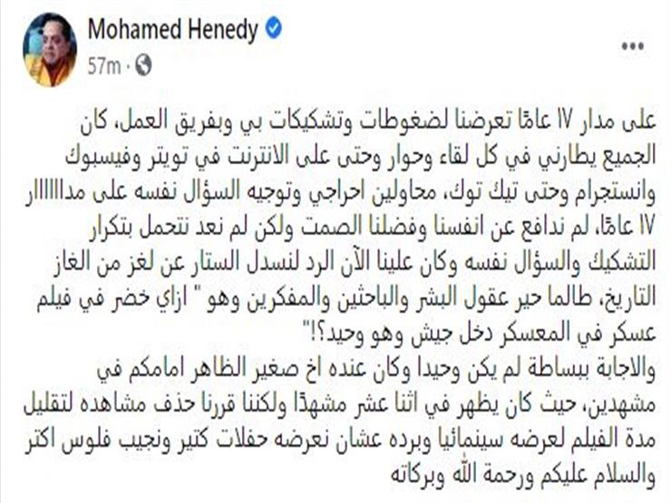 تعليق محمد هنيدي