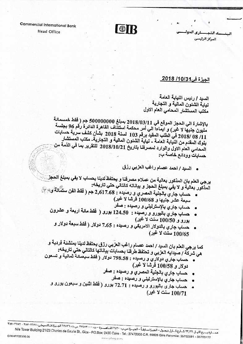صورة الحكم باسم الشعب برفض الاشكال في الحجز على ارصدة العزبي والمستندات المرفقة-6