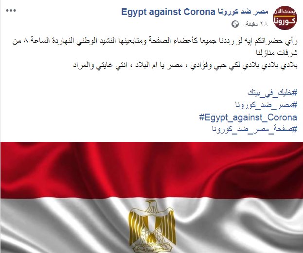 مصر ضد كورونا