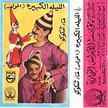 Mahmoud_Shokoko_al-Layla_al-Kebira_Album_1979