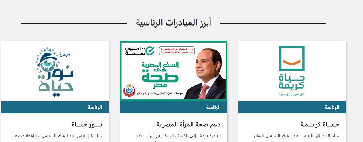 موقع رئاسة الجمهورية في مصر