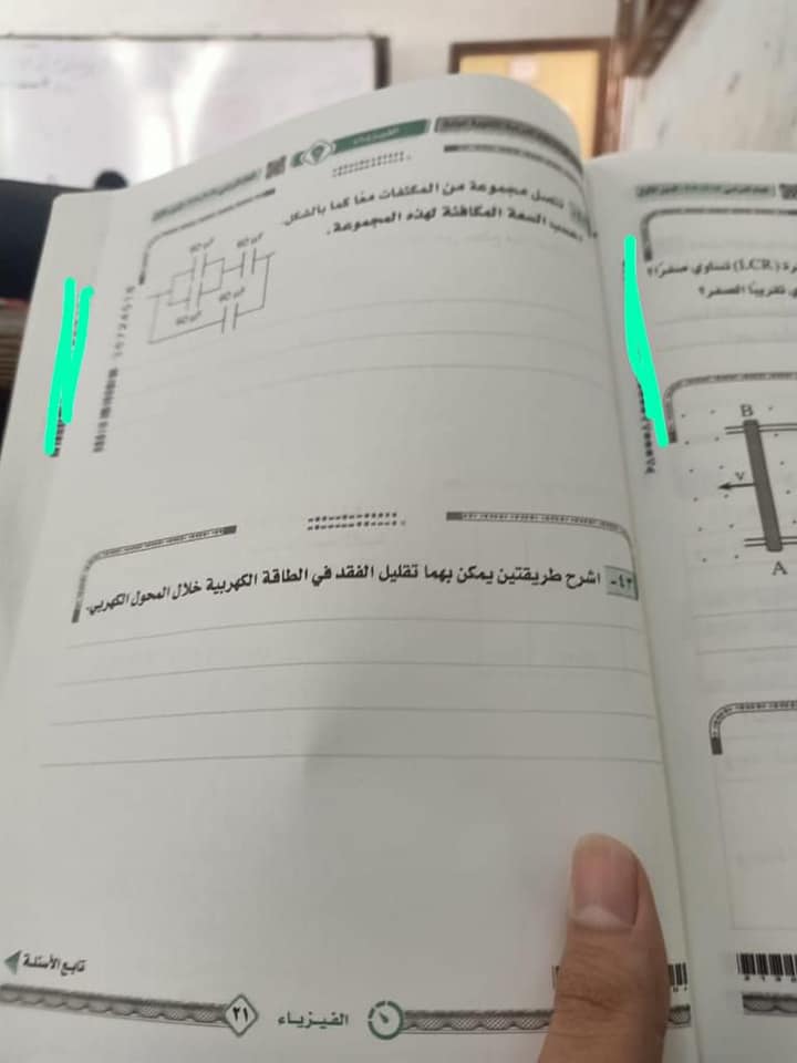 Ø§Ù„Ù‚ØµØ© Ø§Ù„ÙƒØ§Ù…Ù„Ø© Ù„ØªØ³Ø±ÙŠØ¨ Ø§Ù…ØªØ­Ø§Ù† Ø§Ù„ÙÙŠØ²ÙŠØ§Ø¡ 2020 Ù„Ø·Ù„Ø§Ø¨ Ø§Ù„Ø«Ø§Ù†ÙˆÙŠØ© Ø§Ù„Ø¹Ø§Ù…Ø© Ù…Ù† Ø´Ø§ÙˆÙ…ÙŠÙ†Ø¬ ØµÙˆØª Ø§Ù„Ø£Ù…Ø©