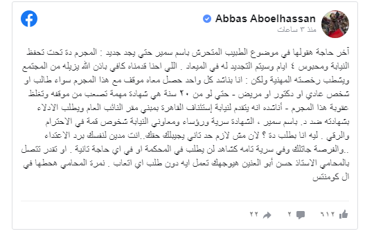 تعليق عباس أبو الحسن