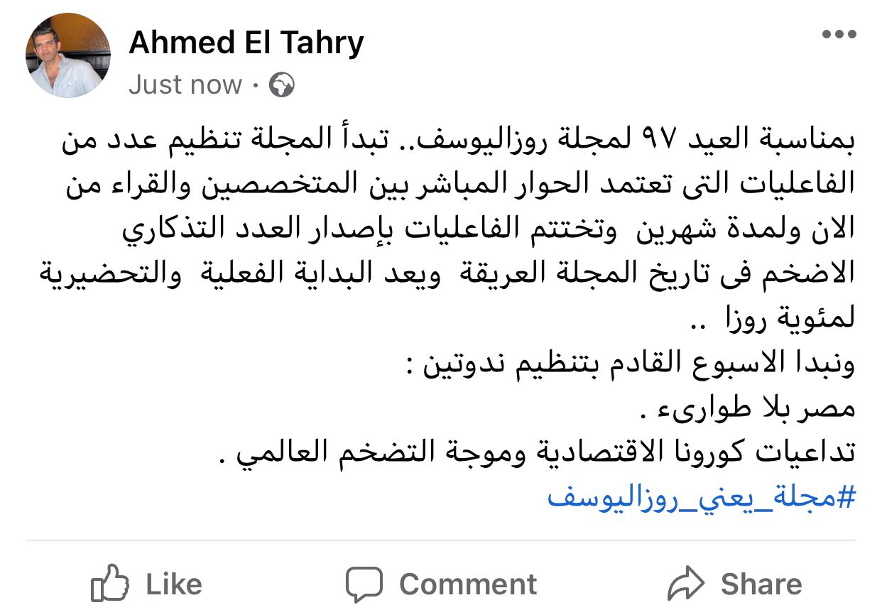 بوست الكاتب الصحفى أحمد الطاهرى 