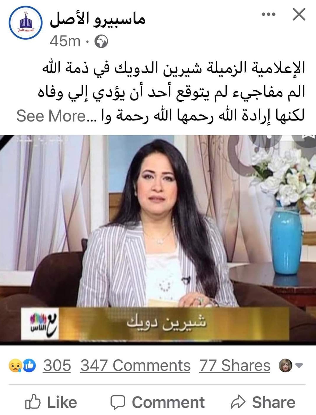 ماسبيرو الاصل