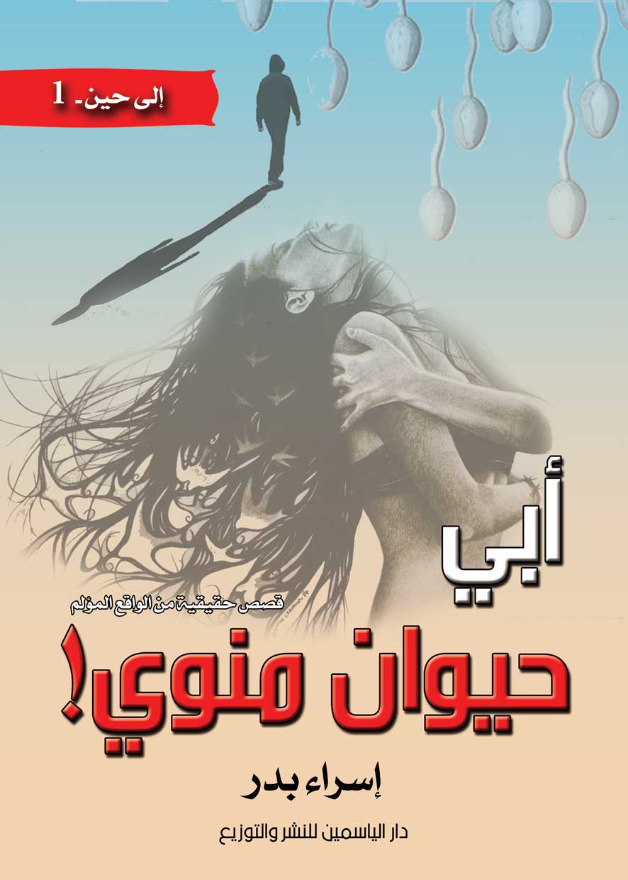 حيوان منوي حيوان منوي
