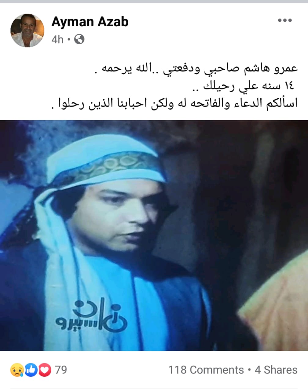 رحيل عمرو هاشم