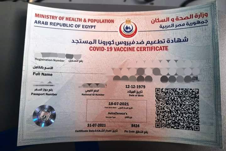 شهادة التطعيم الدولية QR code