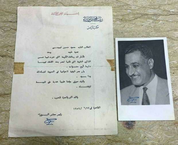 رسالة جمال عبدالناصر