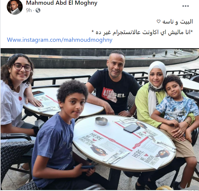 محمود عبد المغني وعائلته