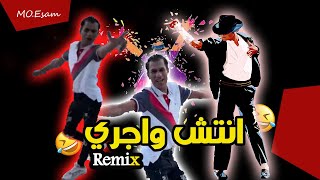 صاحب ترند انتش واجرى