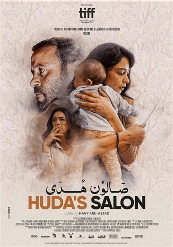 فيلم صالون هدي