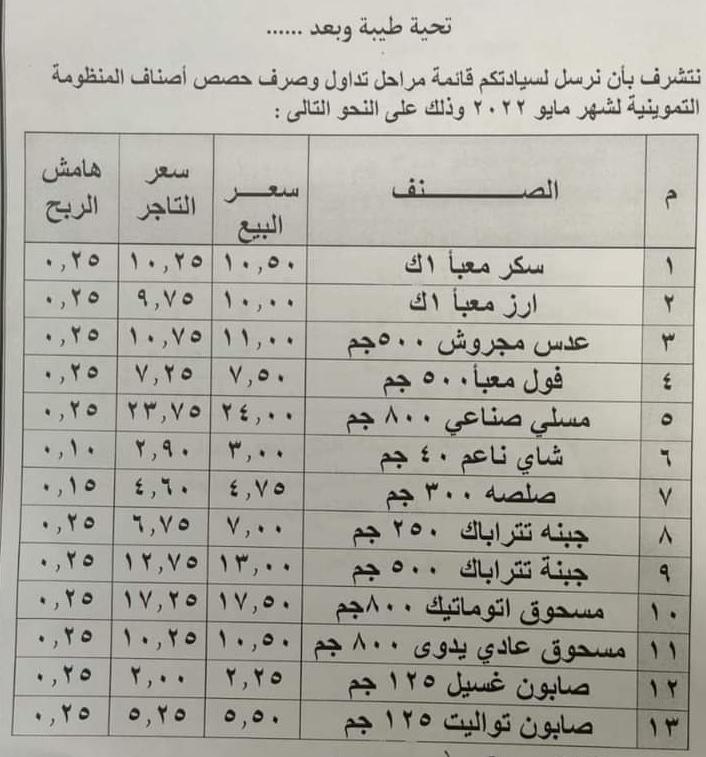 اسعار التموين