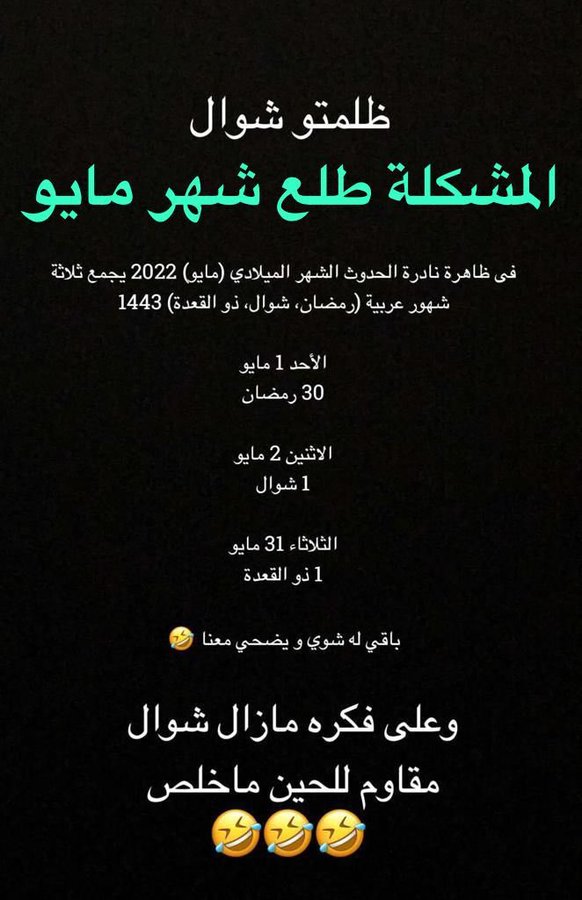 مايو والشهور الهجرية