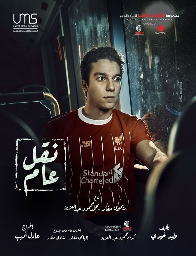 نور بفيلم نقل عام