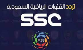 شبكة قنوات SSC السعودية