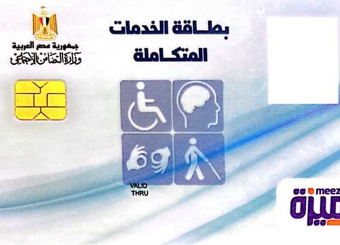 بطاقة الخدمات المتكاملة