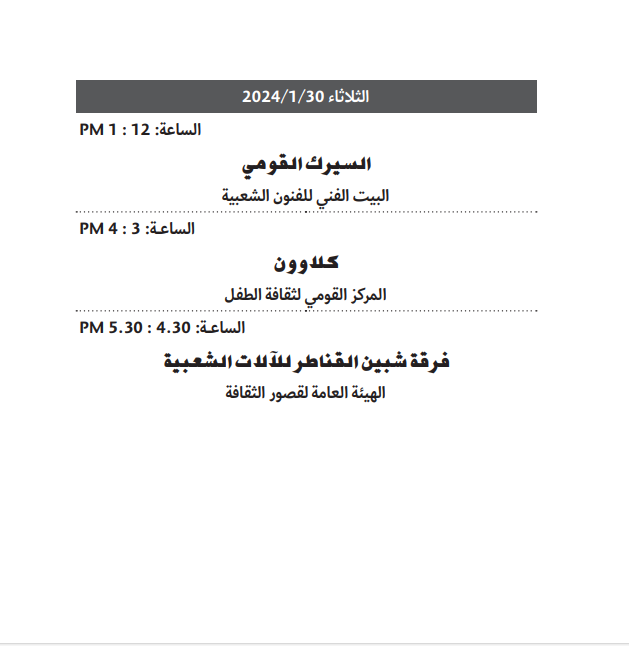 46454-العروض-الفنية