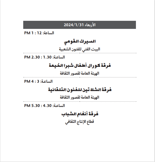 63255-العروض-الفنية