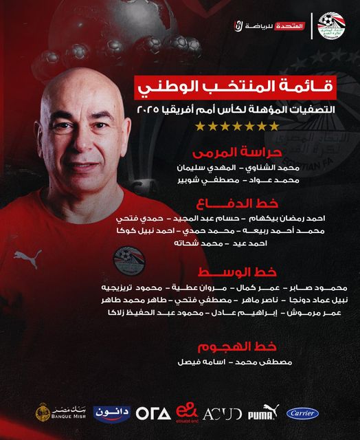 قائمة منتخب مصر