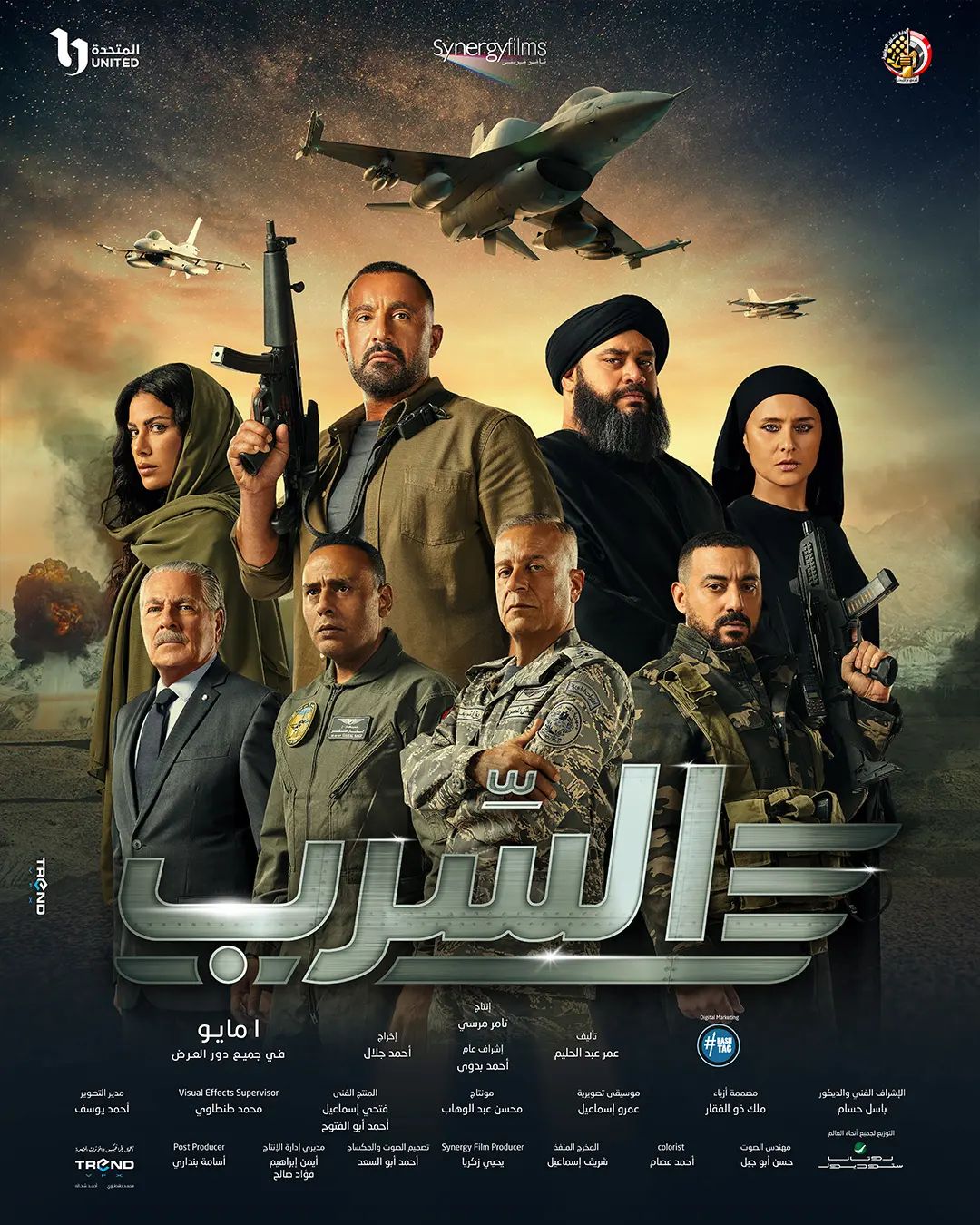 279081-بوستر-فيلم-السرب