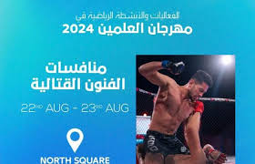 بطولة الألعاب القتالية MMA