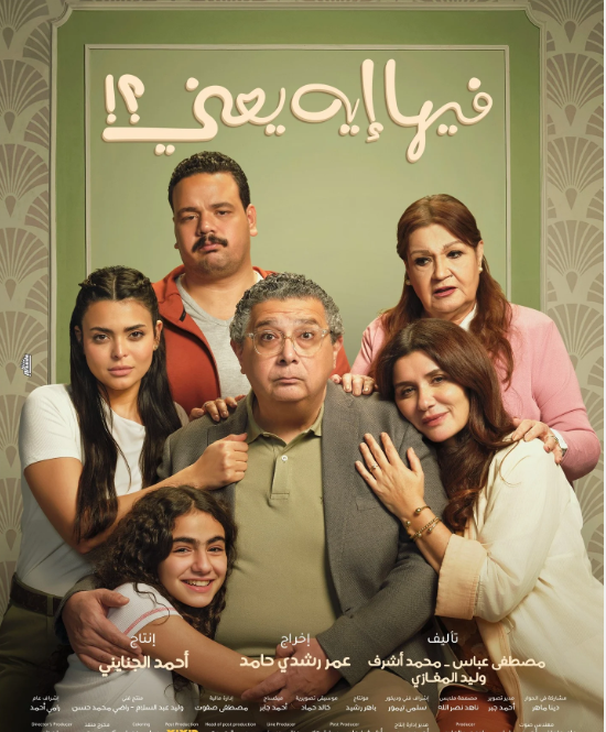 فيها ايه يعني