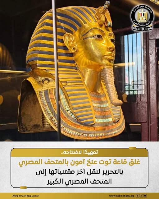 توت عنخ امون