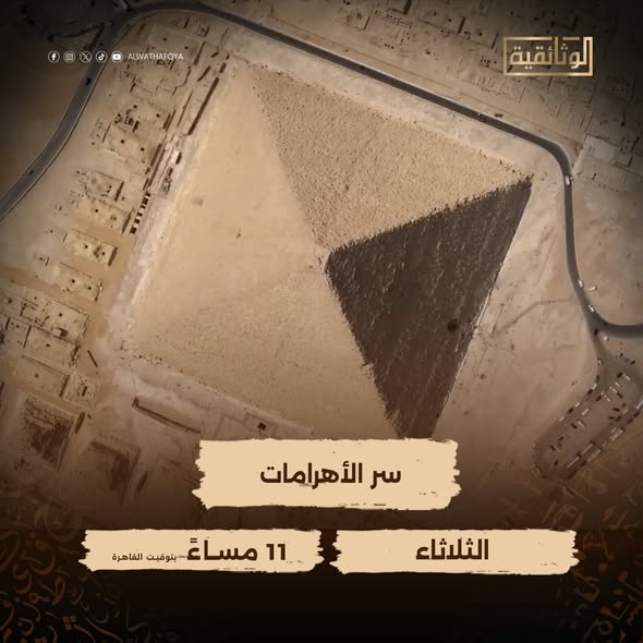 سر الاهرامات