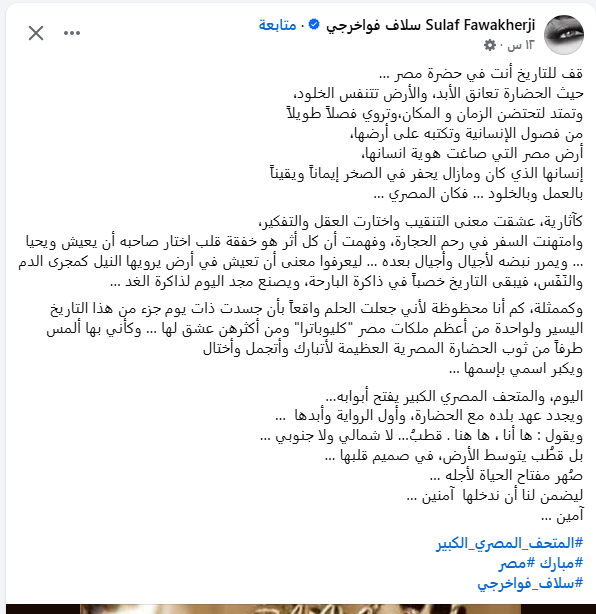 سولاف فواخرى