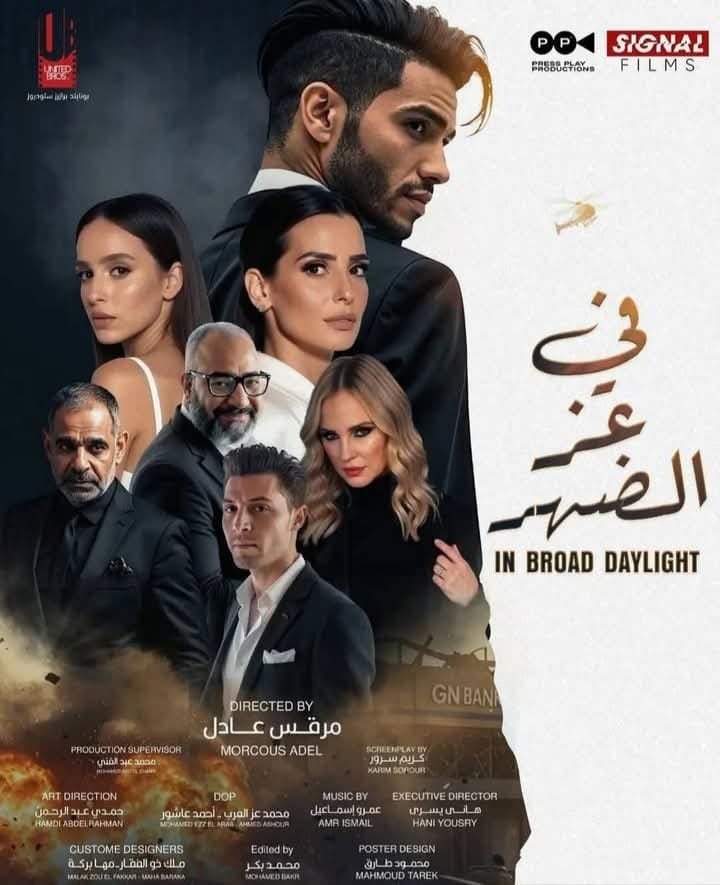 76249-فيلم-فى-عز-الظهر