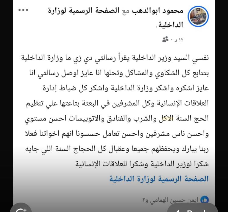 الحجاج 2