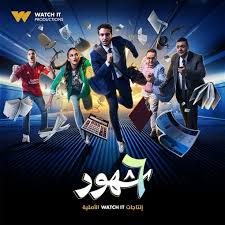 6 شهور