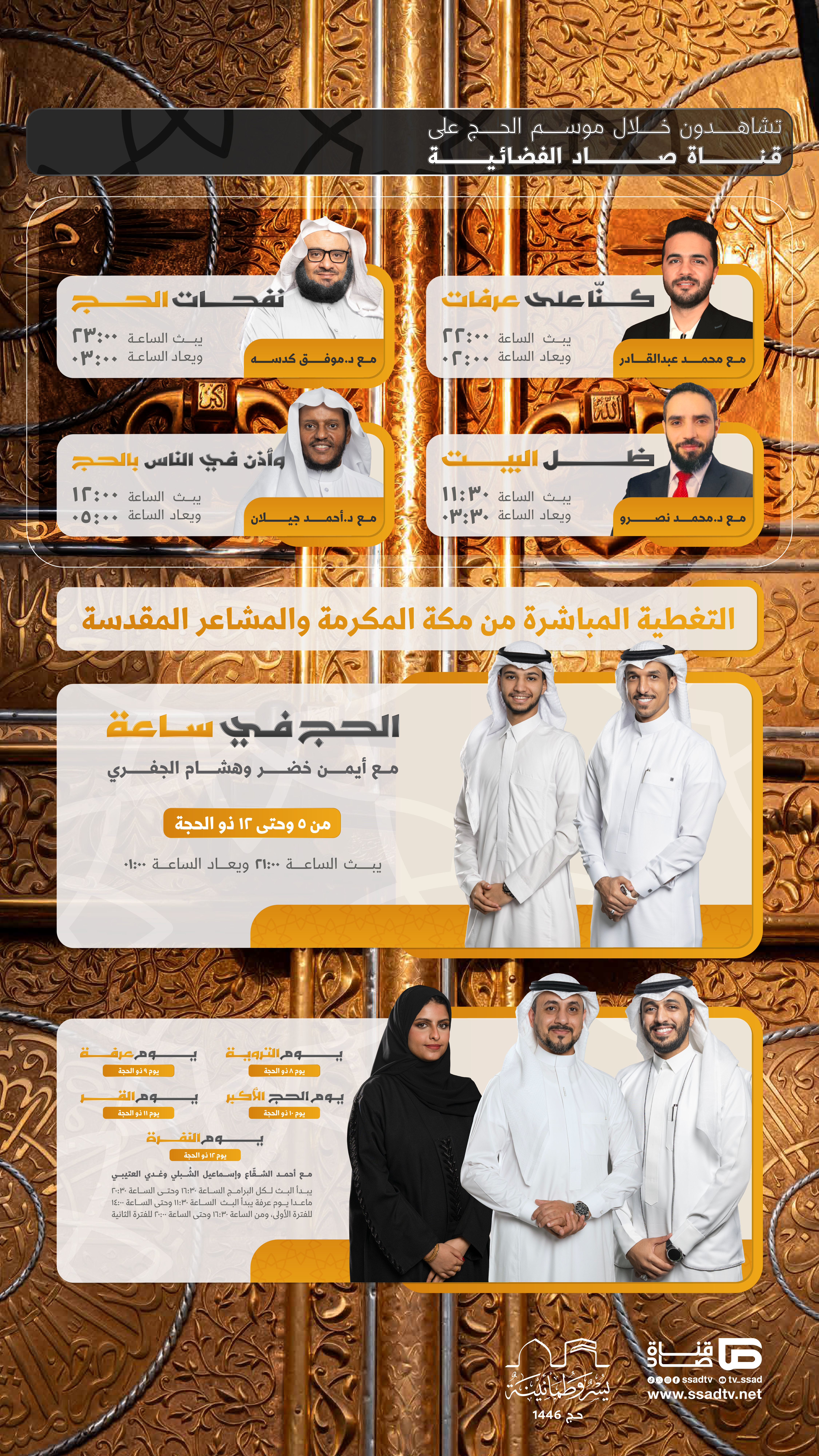تصاميم برامج الحج 1446 - مجمع-01 تصاميم برامج الحج 1446 - مجمع-01