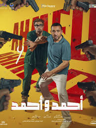 أحمد وأحمد