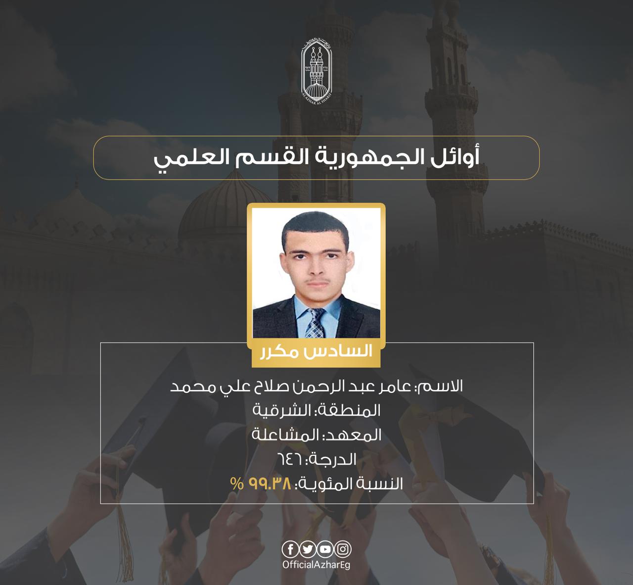 الاوائل علمى