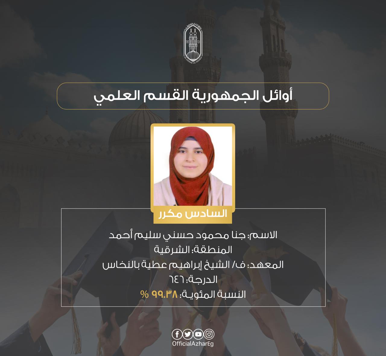 الاولى علمى