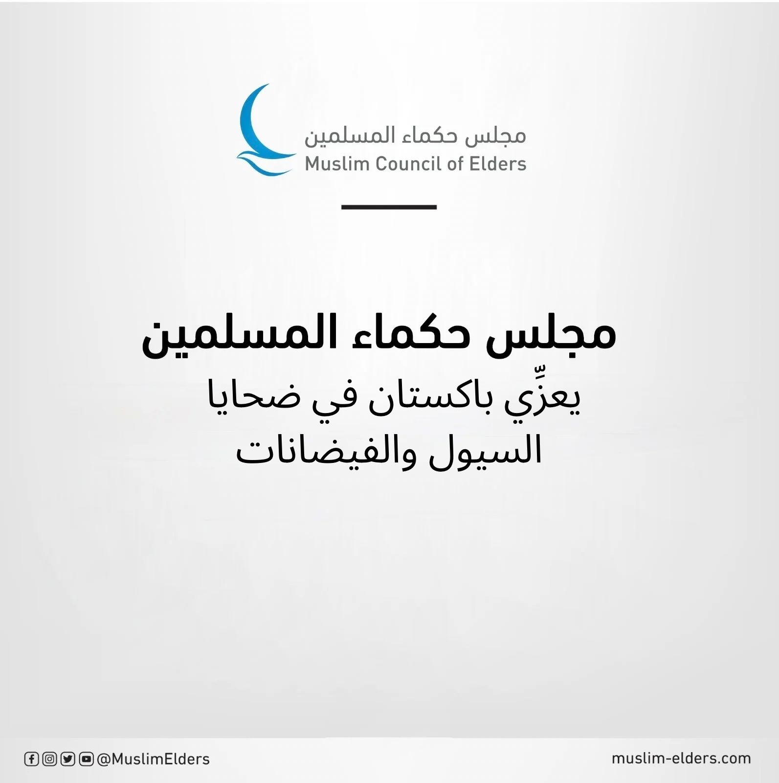 مجلس الحكماء