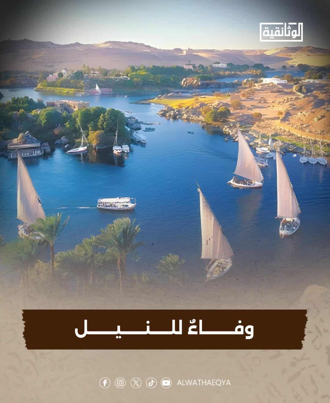 فيلم يوثق علاقة المصريين بنهر النيل فيلم يوثق علاقة المصريين بنهر النيل