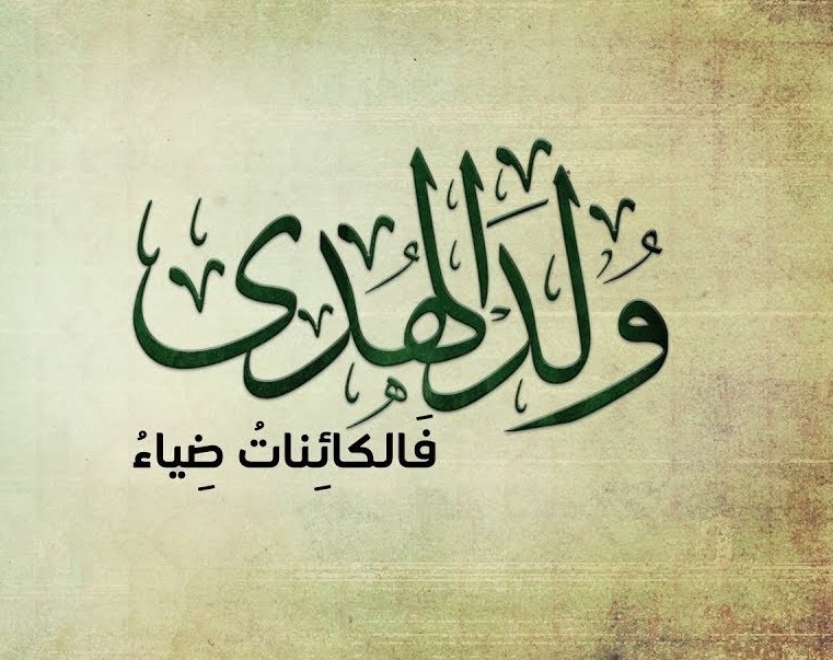 مولد النبوى