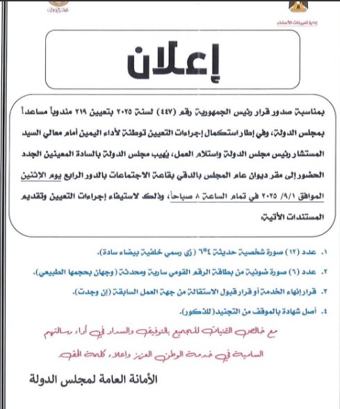 اعلان مجلس الدولة