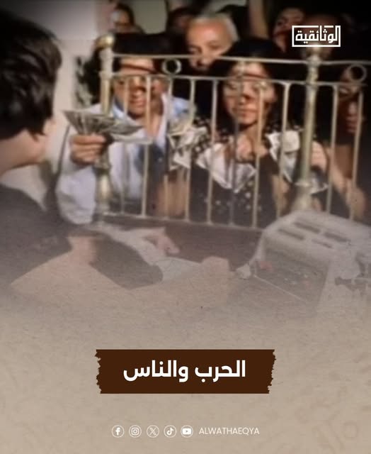 الحرب والناس