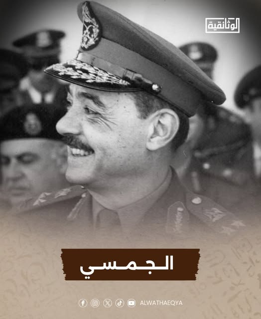 الجمسي