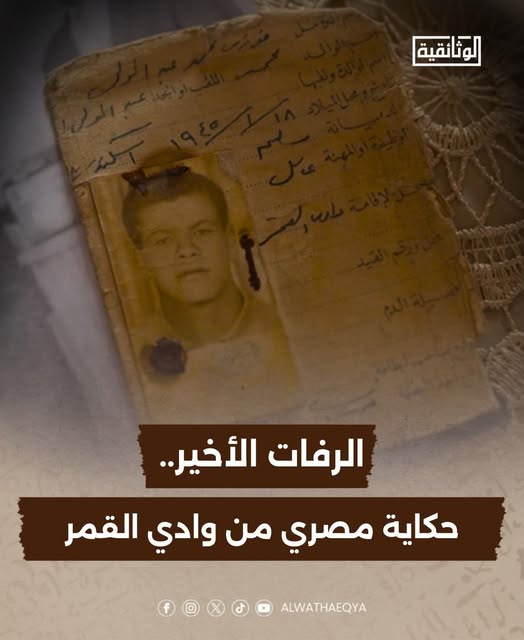 الرفات الاخير