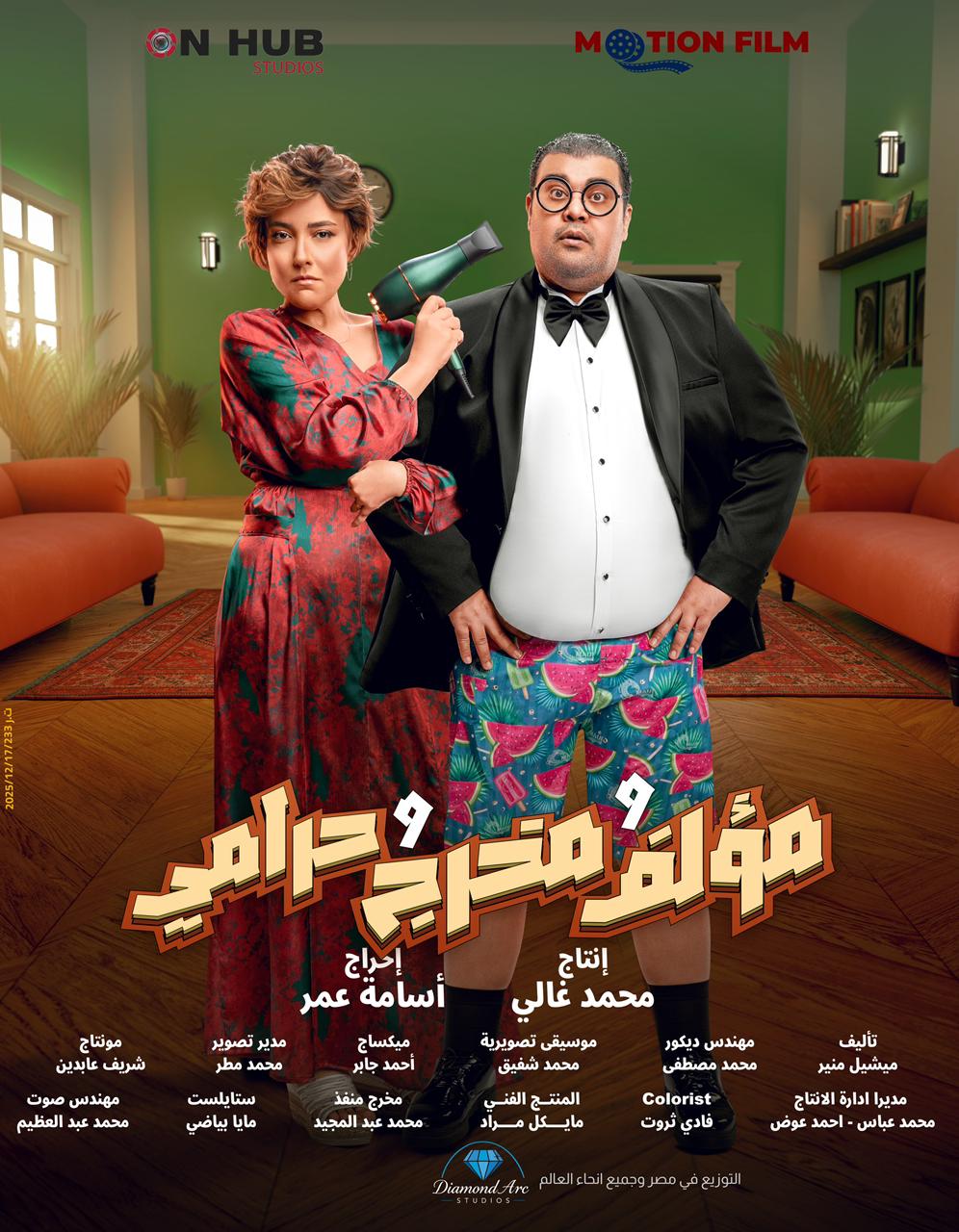 176581-بوستر-فيلم-مؤلف-ومخرج-وحرامى