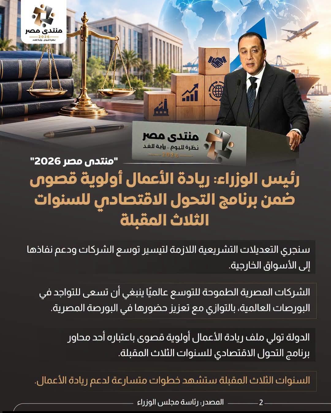 858535229_1615296073961922_7319095570286327379_رئيس الوزارء