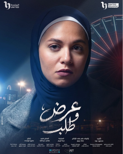 رحمة أحمد في عرض وطلب رحمة أحمد في عرض وطلب