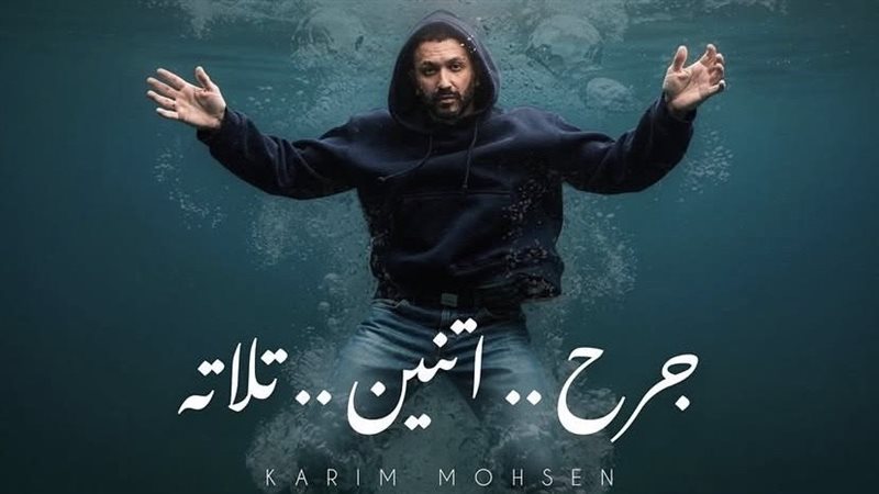 جرح