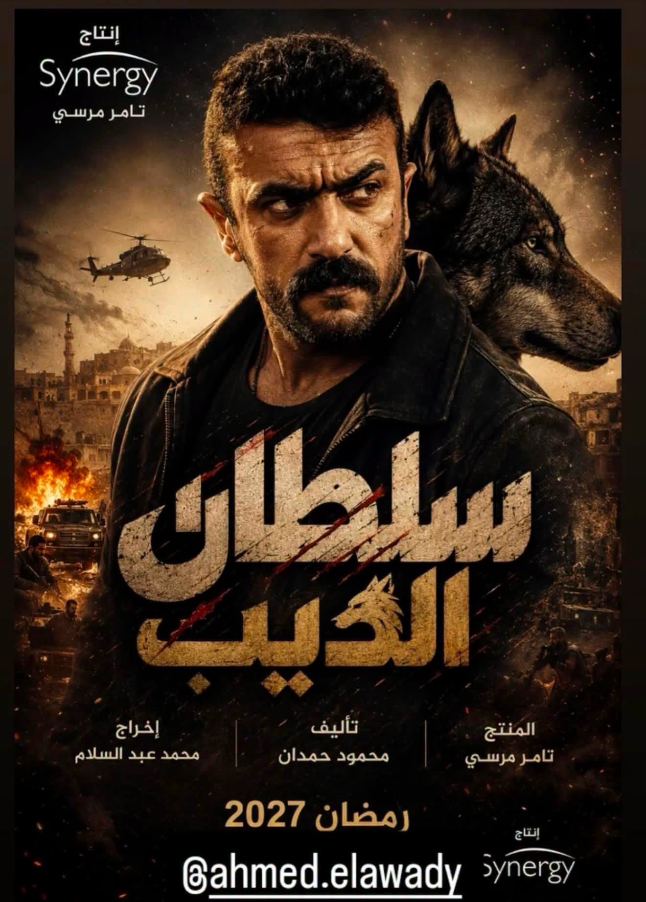 سلطان الديب